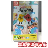 在飛比找Yahoo!奇摩拍賣優惠-【NS遊戲片】Switch 你裁我剪 斯尼帕 Plus 中文