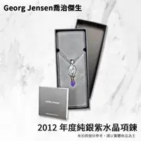 在飛比找森森購物網優惠-庫存出清 Georg Jensen喬治傑生 2012年度純銀