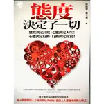 978-986-6707-27-8|態度決定了一切|隋曉明,趙文明著|代表作國際圖書│些微泛黃