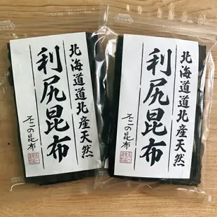 北海道名產利尻昆布32g《 出汁 北海道昆布 昆布 柴魚 高湯 火鍋 日本高湯 昆布高湯》