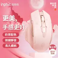 在飛比找PChome24h購物優惠-Inphic 英菲克F8靜音可充電無線滑鼠 奶茶色