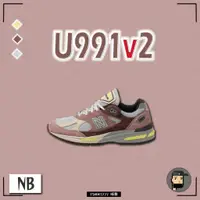 在飛比找蝦皮購物優惠-【TShoes777代購】New Balance 991V2