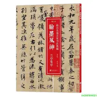 在飛比找Yahoo!奇摩拍賣優惠-翰墨風神：蘭亭集序：故宮名篇名家書法典藏