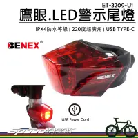 在飛比找露天拍賣優惠-【速度公園】BENEX 鷹眼.LED警示尾燈 ET-3209