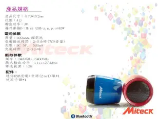 Miteck BS208鑄鐵合金 藍芽喇叭 Mp3/TF/USB 免持通話  iphone sony