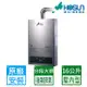 【豪山HOSUN】 16L(DC變頻)恆溫強制排氣熱水器 HR-1601