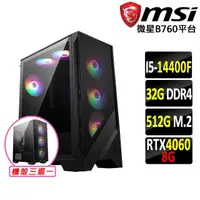 在飛比找momo購物網優惠-【微星平台】i5十核GeForce RTX 4060{幽香鄰