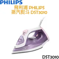 在飛比找樂天市場購物網優惠-飛利浦 PHILIPS 蒸氣熨斗 DST3010