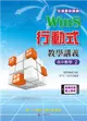 Win8行動式教學講義（高中數學2）