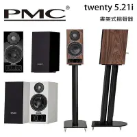 在飛比找Yahoo!奇摩拍賣優惠-【澄名影音展場】英國 PMC twenty5.21i 書架式