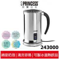 在飛比找蝦皮商城優惠-【PRINCESS荷蘭公主】 冰/熱電動奶泡機 243000