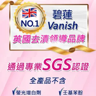 即期品【Vanish碧蓮】超強萬用潔白去漬霸900gx4(亮白粉/衣物潔白/白衣去黃/白色衣物專用/不含螢光增白劑)