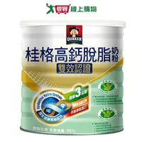 在飛比找樂天市場購物網優惠-桂格 雙認證高鈣脫脂奶粉(2KG)【愛買】