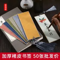 在飛比找蝦皮購物優惠-楮皮紙古風空白書籤中國風書法書籤卡片手繪卡小楷毛筆書法作品紙