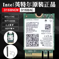 在飛比找蝦皮購物優惠-【現貨速發】全新Intel 3168NGW AC NGFF 