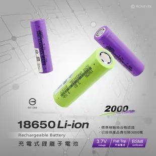 RONEVER PC149-4 / 18650鋰電池-2000mAh(兩入)