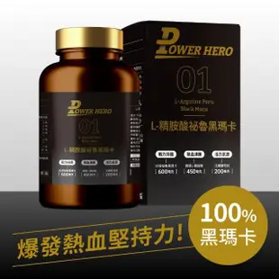 【PowerHero 勁漢英雄】L-精胺酸祕魯黑瑪卡膠囊x9盒(90顆/盒、100%黑瑪卡、天然酵母鋅、鱉精、蜆精、蠔精)