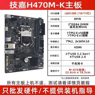 【現貨精選】技嘉H510M H410M-S2 H S2P B560M H470雪小雕電腦10-11代1200主板