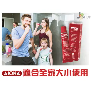 德國 AJONA 抗菌 草本牙膏 草本植萃 天然溫和 消除口臭 消腫 消炎