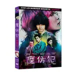 台聖出品 – 日本熱門電影 – 魔仿犯 DVD – 菅田將暉、高畑充希 主演 – 全新正版