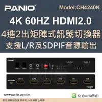 在飛比找Yahoo!奇摩拍賣優惠-[現貨]4進2出 4K 60Hz HDMI2.0矩陣切換器支