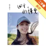 四十，仍懂愛：因為勇氣，因為家鄉，因為愛情，更因為，自己[二手書_良好]11315766154 TAAZE讀冊生活網路書店