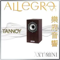 在飛比找蝦皮購物優惠-樂府音響｜TANNOY XT MINI 同軸書架喇叭｜台北音