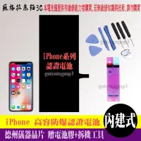 在飛比找Yahoo!奇摩拍賣優惠-iPhone 6 6S Plus 5.5吋 高容防爆電池
