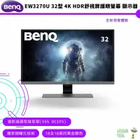 在飛比找蝦皮商城優惠-BenQ 明基 EW3270U 32型 真4K HDR舒視屏