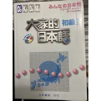 在飛比找蝦皮購物優惠-大家的日本語（二手書）初級I