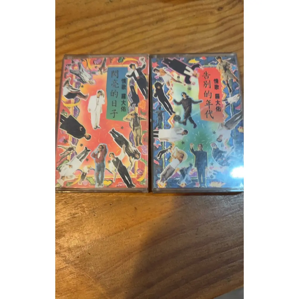 羅大佑閃亮的日子的價格推薦- 2026年06月|飛比價格