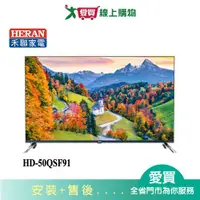 在飛比找樂天市場購物網優惠-HERAN禾聯50型全面屏液晶顯示器_不含視訊盒HD-50Q