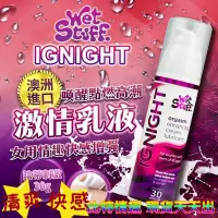 在飛比找蝦皮購物優惠-澳洲Wet Stuff IGNIGHT 陰蒂刺激 高潮快感增