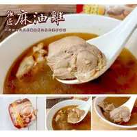 在飛比找蝦皮購物優惠-【免運費】『冷凍食材批發零售區』強匠麻油雞