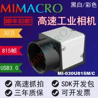 在飛比找露天拍賣優惠-MI-030U815M/C超高速工業相機 1000幀2000