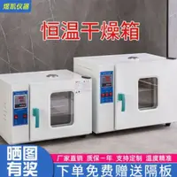 在飛比找樂天市場購物網優惠-【可開發票】電熱恒溫鼓風干燥箱實驗室商用工業烘箱大小型烤箱真