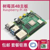 在飛比找樂天市場購物網優惠-樹莓派4代開發板套件Raspberry Pi 4B 2G4G