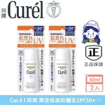 ✅艾瑪家代購 CUREL珂潤潤浸保濕防曬乳 SPF50 /PA   (臉/身體用) 珂潤防曬霜 保濕防曬霜 珂潤防曬乳