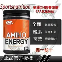 在飛比找蝦皮購物優惠-美國ON amino Energy奧普帝蒙 健身支鏈能量飲B