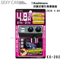 在飛比找蝦皮商城優惠-Kashimura 可調式雙孔電源插座 +2USB KX-2