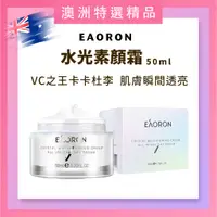 在飛比找蝦皮購物優惠-澳洲🇦🇺EAORON 水光素顏霜 50ml 第三代 經典素顏