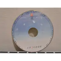 在飛比找蝦皮購物優惠-二手CD裸片 巫啟賢的傻情歌 Q197