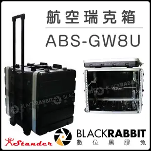 數位黑膠兔【 Stander 航空 瑞克箱 ABS-GW8U 後級拉桿機箱 附輪 二開機櫃 】 舞台音響設備 瑞可箱