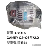 在飛比找蝦皮購物優惠-豐田 TOYOTA CAMRY 2.0 02-06 發電機 