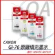 CANON GI-76 原廠填充墨水 GI76 適用GX6070 GX7070