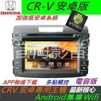 在飛比找蝦皮購物優惠-安卓版 CR-V 音響 CRV主機 專用機 主機 汽車音響 