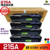 在飛比找蝦皮商城優惠-HSP 215A W2310A W2311A W2312A 