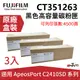 【原廠公司貨-3入】FUJIFILM 富士 CT351263 黑色碳粉匣(高容量) 適用 APEOS PORT C2410SD 系列