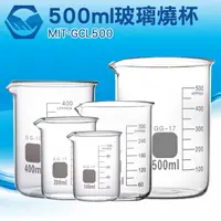 在飛比找樂天市場購物網優惠-工仔人 500ml玻璃燒杯 耐高溫 刻度杯 帶刻度燒杯 耐熱