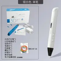 在飛比找樂天市場購物網優惠-3d列印筆 3d打印筆 立體繪畫筆 3d立體筆 德望3D打印